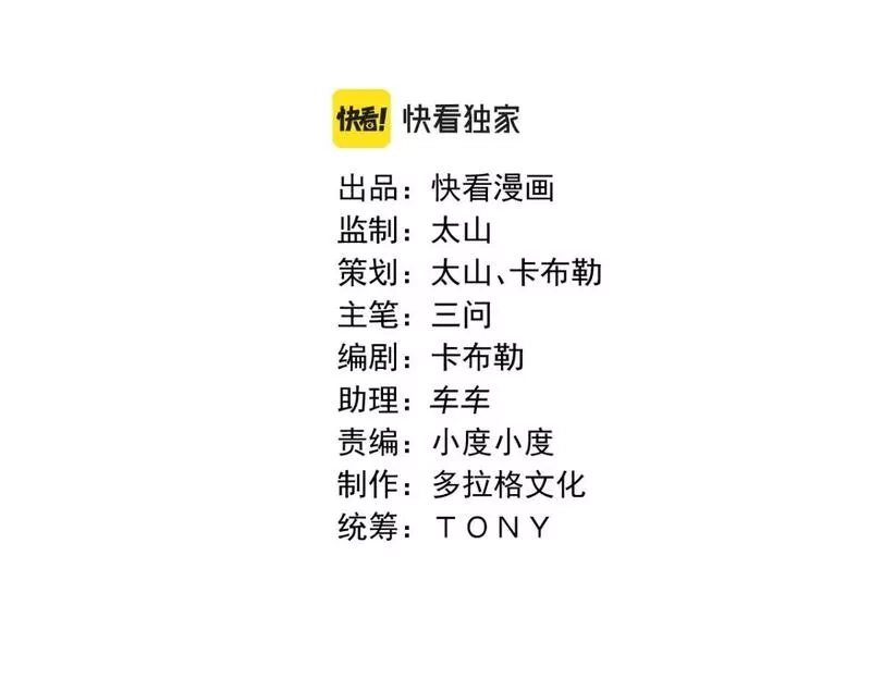 我被地球绑架了,第19话 狩猎开始,第2张